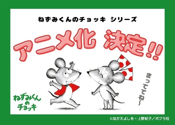 nezumikunnochokki2