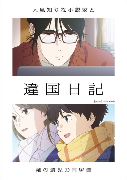Ikoku Nikki anime's first key visual