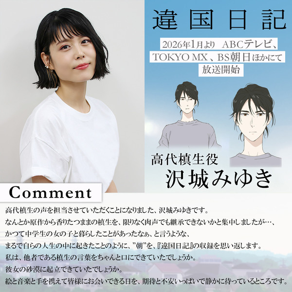 Ikoku Nikki anime's character visual Makio Kodai