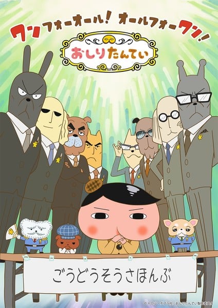oshiritantei_october2025