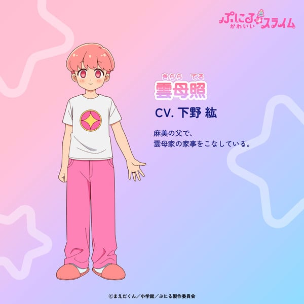 Puniru is a Kawaii Slime season 2 character visual Teru Kirara