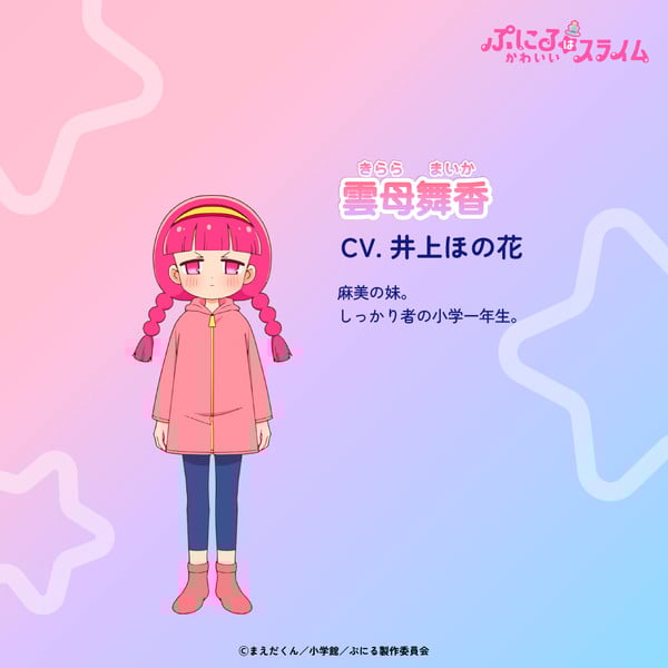 Puniru is a Kawaii Slime season 2 character visual Maika Kirara