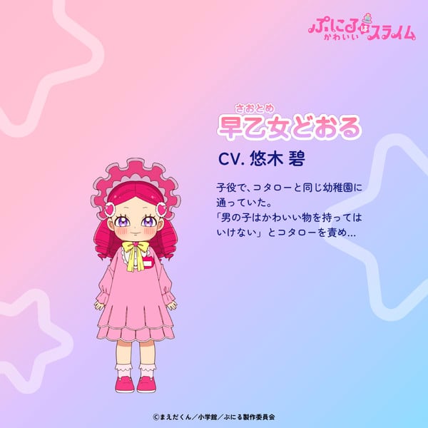 Puniru is a Kawaii Slime season 2 character visual Doru Saotome