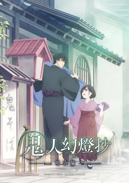 Sword of the Demon Hunter Meiji arc
