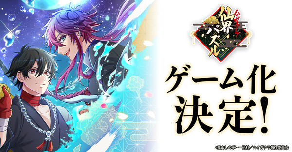 haigakura_mobilegame.png