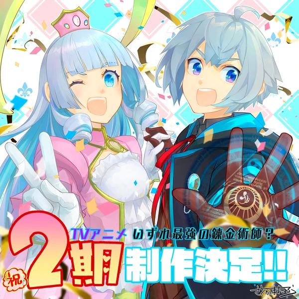 alchemist-s2