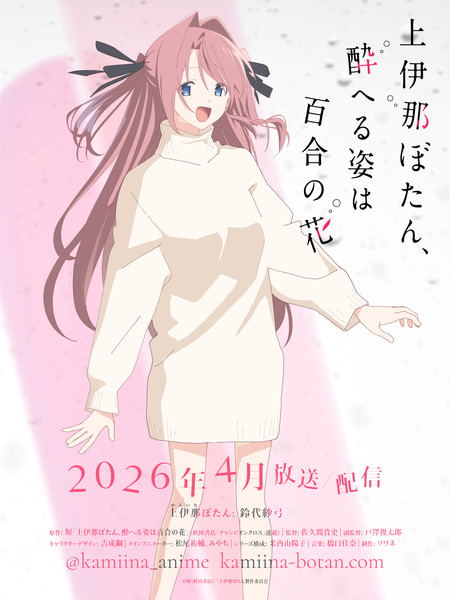 Kamiina Botan, Yoheru Sugata wa Yuri no Han Botan