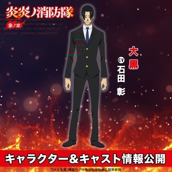fire-force-diakoku.jfif