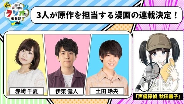seiyuutanteiakitashoko