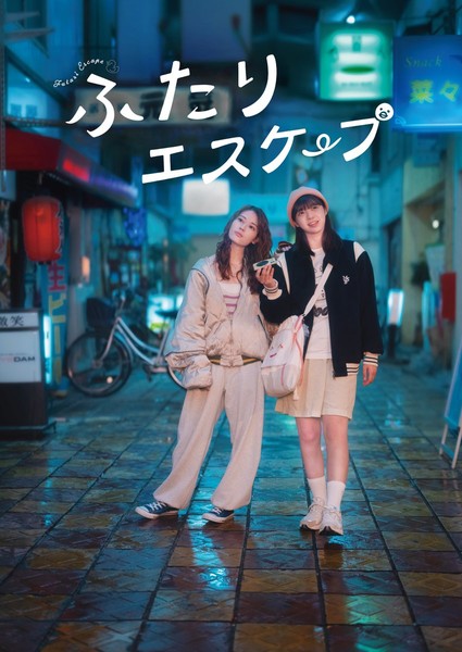 Key visual for live-action Futari Escape series