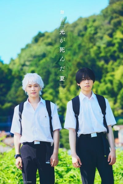 The Summer Hikaru Died stage play
