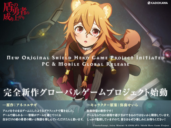 The Rising of the Shield Hero game project teaser visual