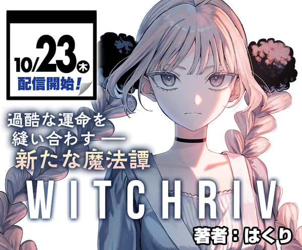 Promotion image for Hakuri's new WITCHRIV manga