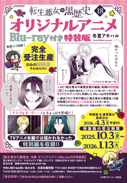 LaLa The Dark History of the Reincarnated Villainess Blu-ray Disc