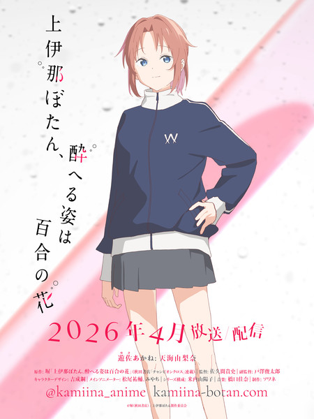Kamiina Botan, Yoheru Sugata wa Yuri no Hana Akane