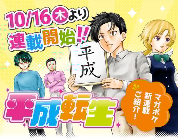 Announcement image for Shinpei Funatsu's Heisei Tensei manga