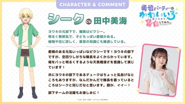 Character visual for Seek