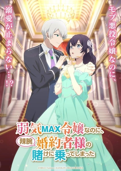 Yowaki MAX Reijo nanoni, Ratsuwan Konyakusha-sama no Kake ni Notte Shimatta anime teaser visual