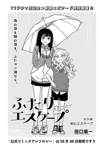 Futari Escape new chapter title page