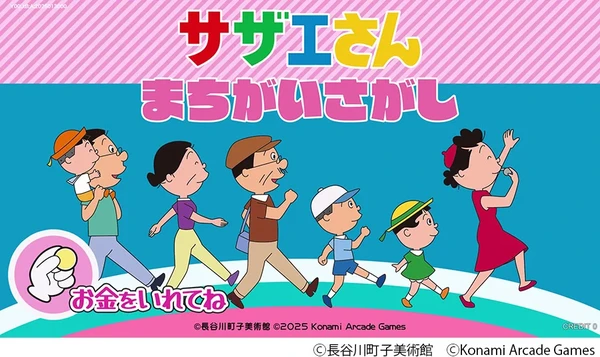 sazae-arcade-game-2