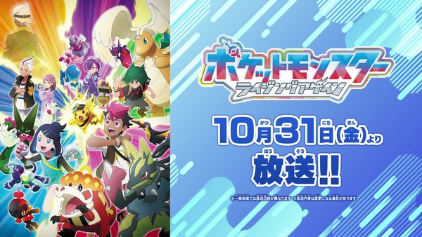 Pokémon Horizons Rising Again arc