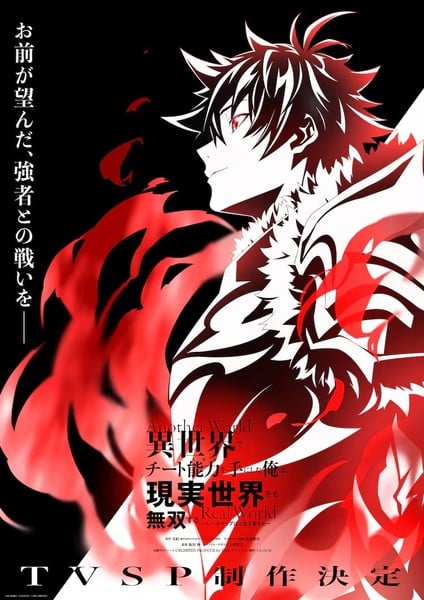 Teaser visual for I Got a Cheat Skill in Another World anime special