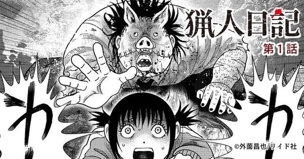 Image promoting Masaya Hokazono Ryōjin Nikki manga