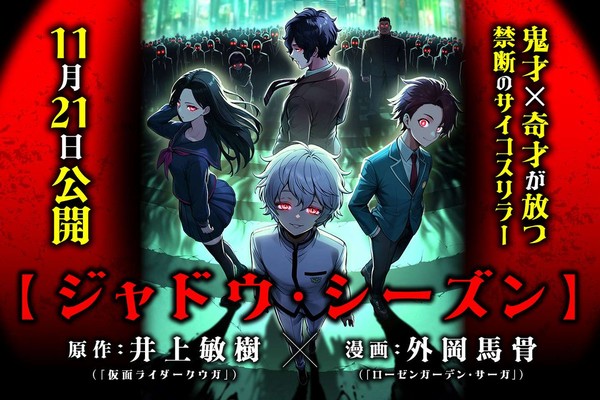 Shadow Season manga announcement image