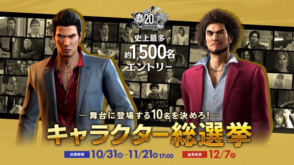 Image announcing Like a Dragon/Yakuza stage play's character selection poll