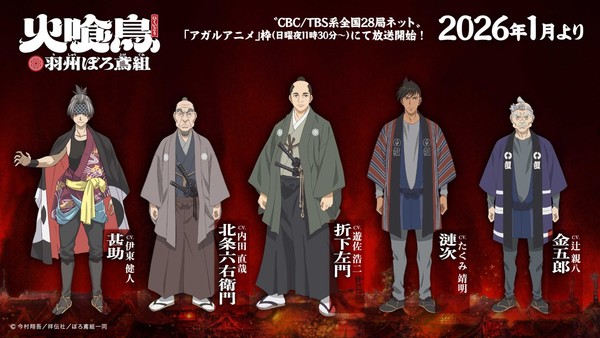 Additional 5 cast members image for Oedo Fire Slayer -The Legend of Phoenix- anime