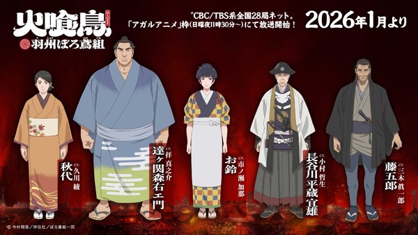 Additional 5 cast members image for Oedo Fire Slayer -The Legend of Phoenix- anime