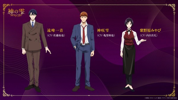 Cast image for Drops of God anime