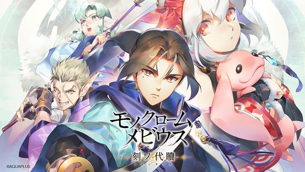 Monochrome Mobius: Rights and Wrongs Forgotten key art