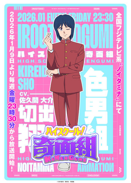 New High School! Kimengumi image for Shou Kireide