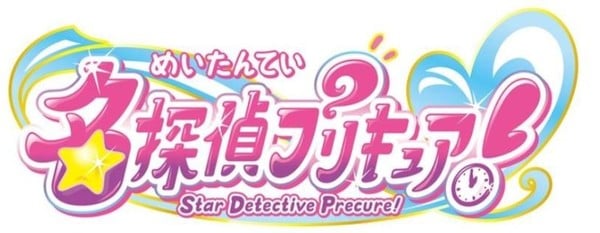 Logo for Star Detective Precure!