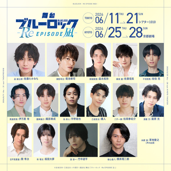Cast image for Butai "BLUELOCK" Re: Episode Nagi