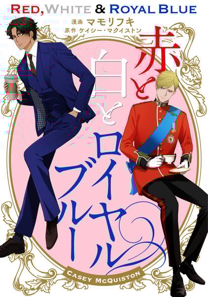 Manga cover for Red, White & Royal Blue