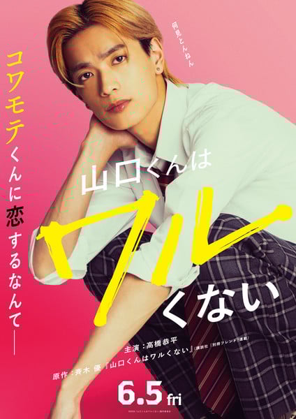 Visual featuring Kyohei Takahashi from Naniwa Danshi as protagonist
