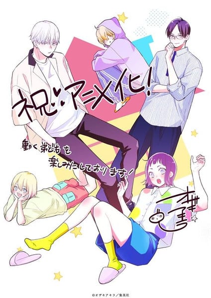 Uchi no Otōto-domo ga Sumimasen commemorative image