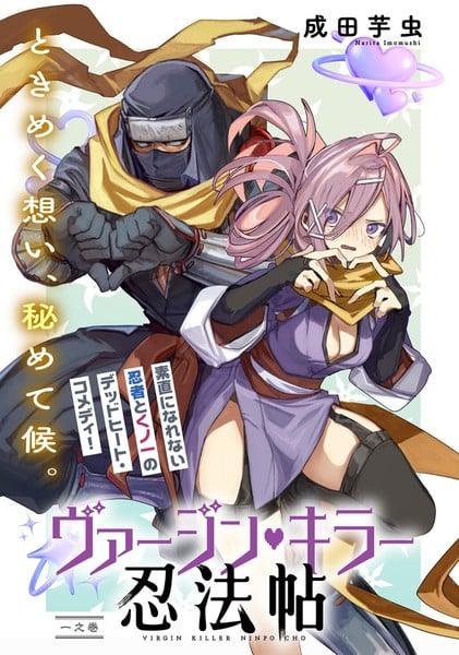 virginkillerninpocho