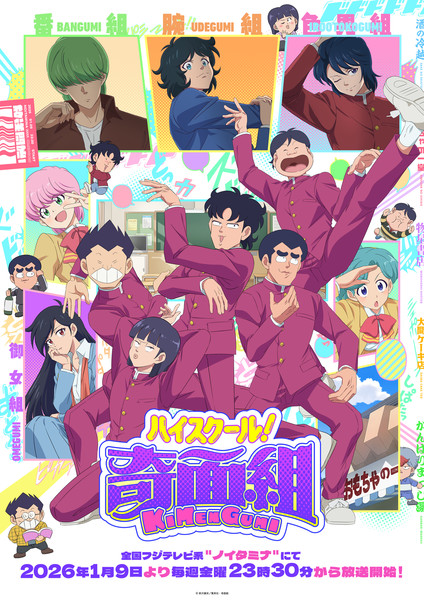 Main visual for High School! Kimengumi