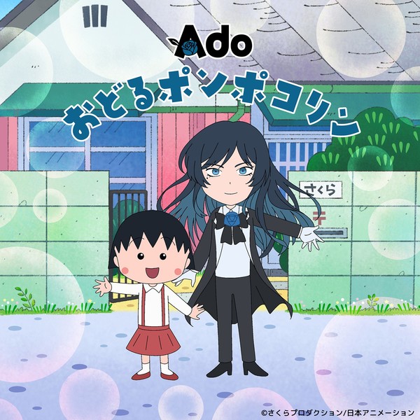 Chibi Maruko-chan Ado