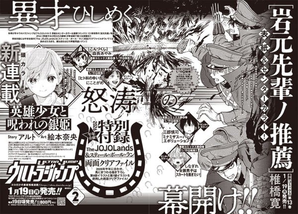 ultrajump-jan2026yokoku