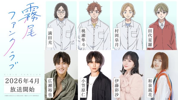 New cast for Kirio Fan Club