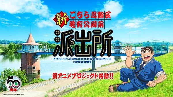 kochikame-new-anime.jfif