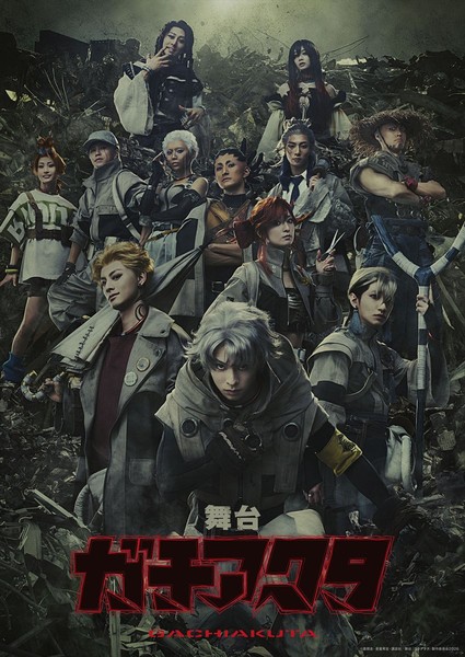 Gachiakuta stage play key visual