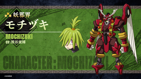 samurai-troopers-mochizuki