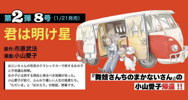 Image announcing Kimi wa Akeboshi manga