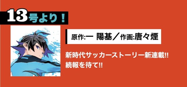 Announcement image for Kemuri Karakara and Haruki Hajime's new soccer manga