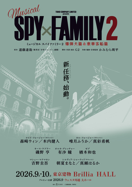 Spy x Family 2 musical